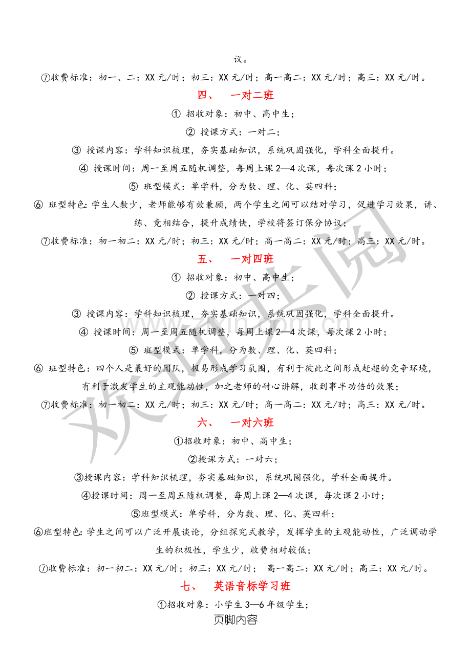 辅导机构班型、排课设置表格模板.doc_第2页