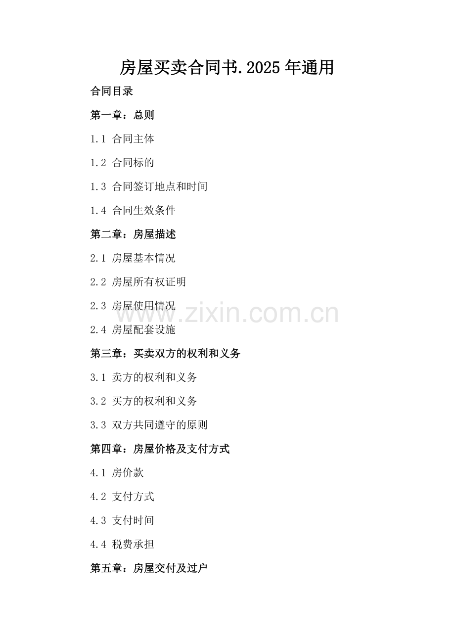 房屋买卖合同书.2025年通用.docx_第2页