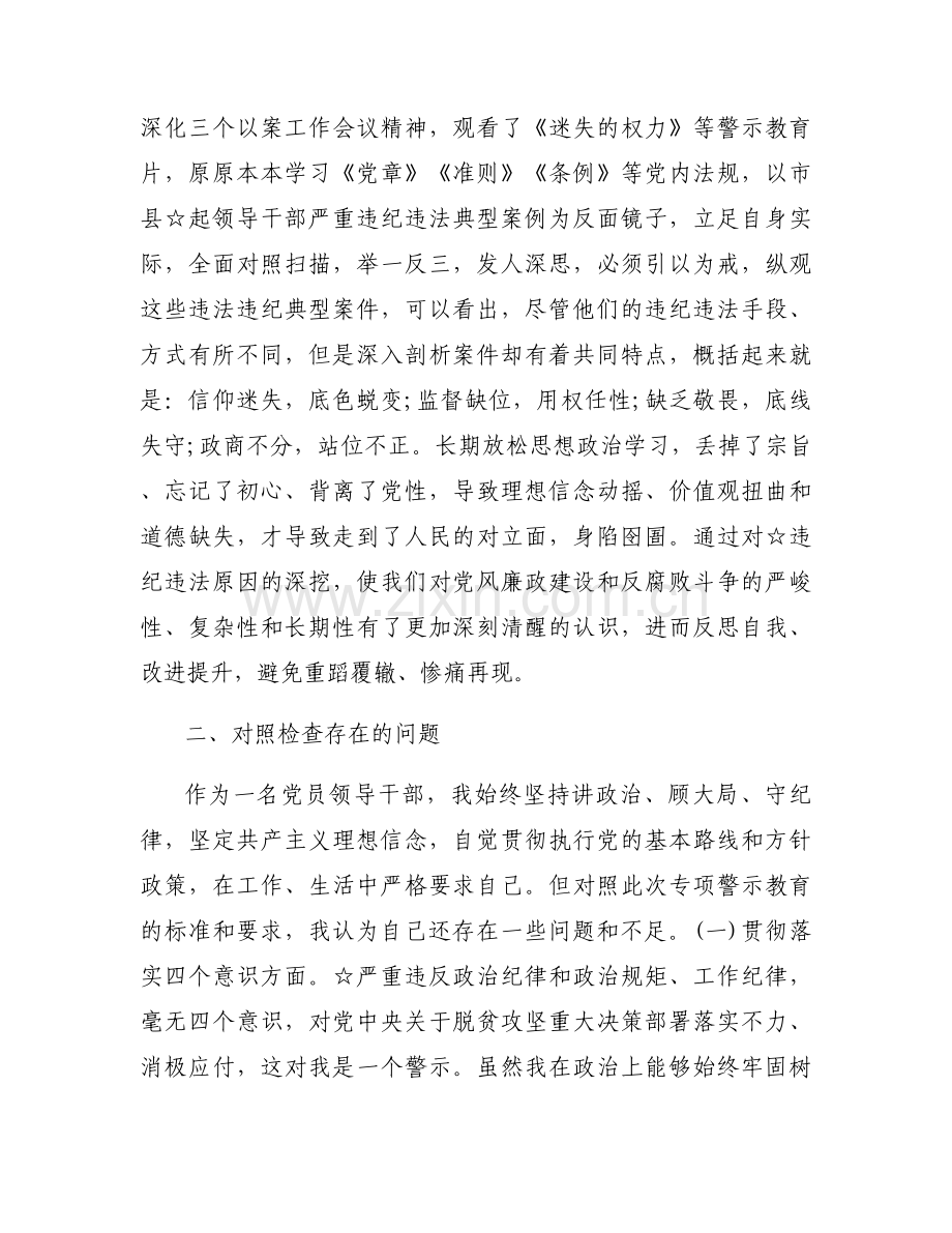 xx违法违纪案件警示教育生活会发言材料集合8篇.docx_第2页