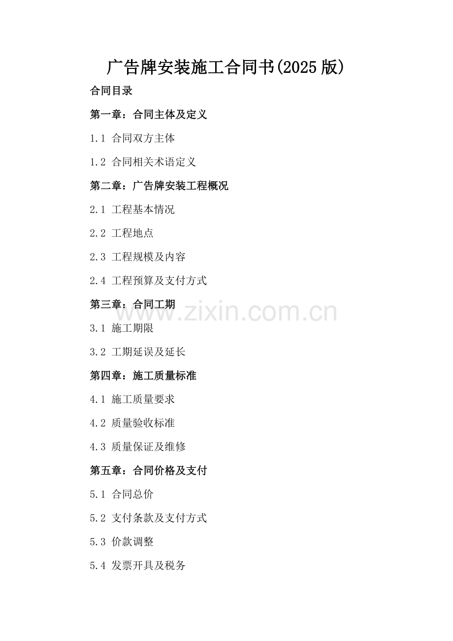 广告牌安装施工合同书(2025版).docx_第2页