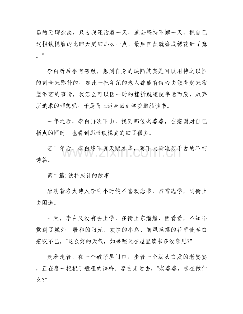 铁杵成针的故事范文(通用9篇).docx_第2页