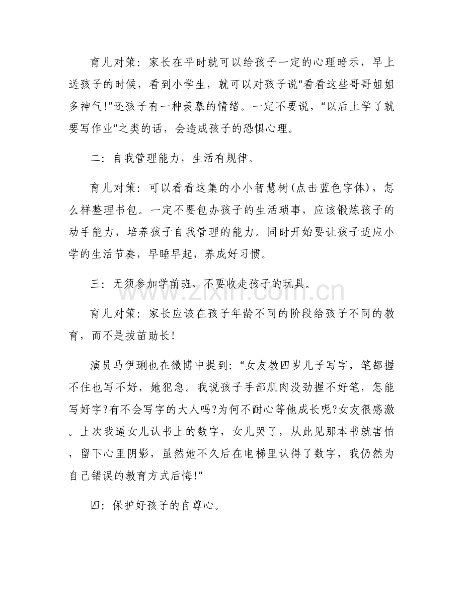 大班家园共育温馨提示范文(5篇).docx_第2页