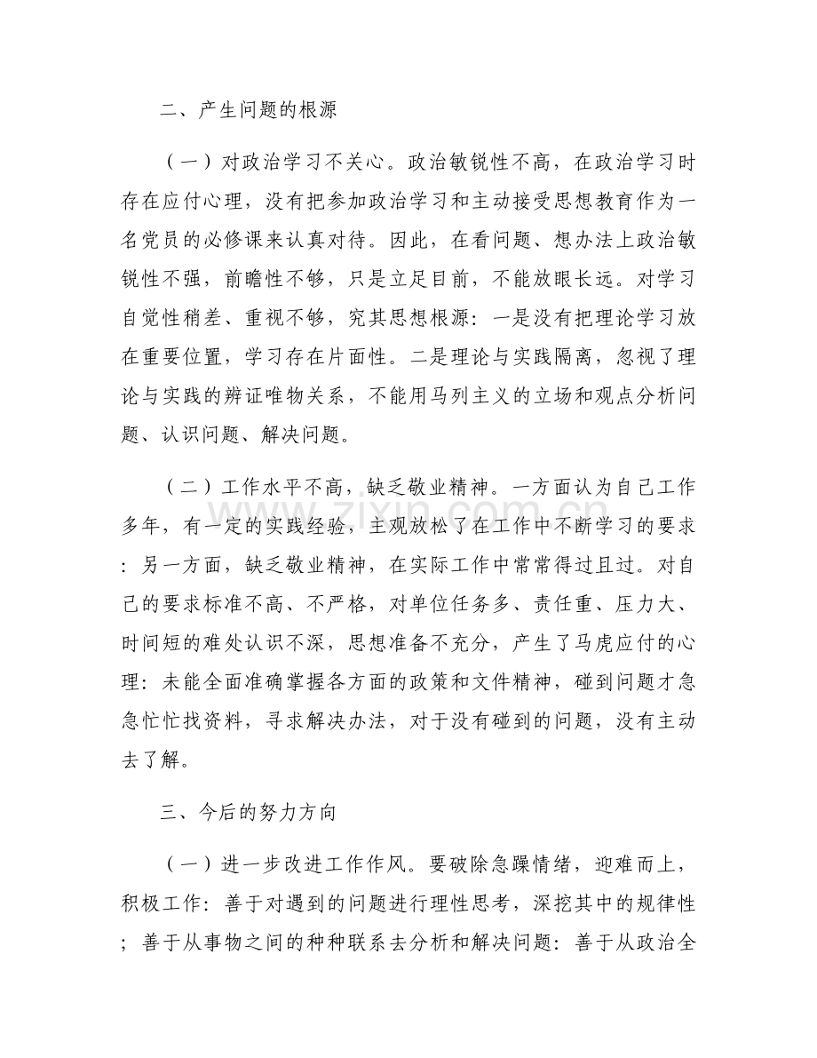 中共中央开展全国纪检监察干部队伍教育整顿的意见【3篇】.docx_第2页
