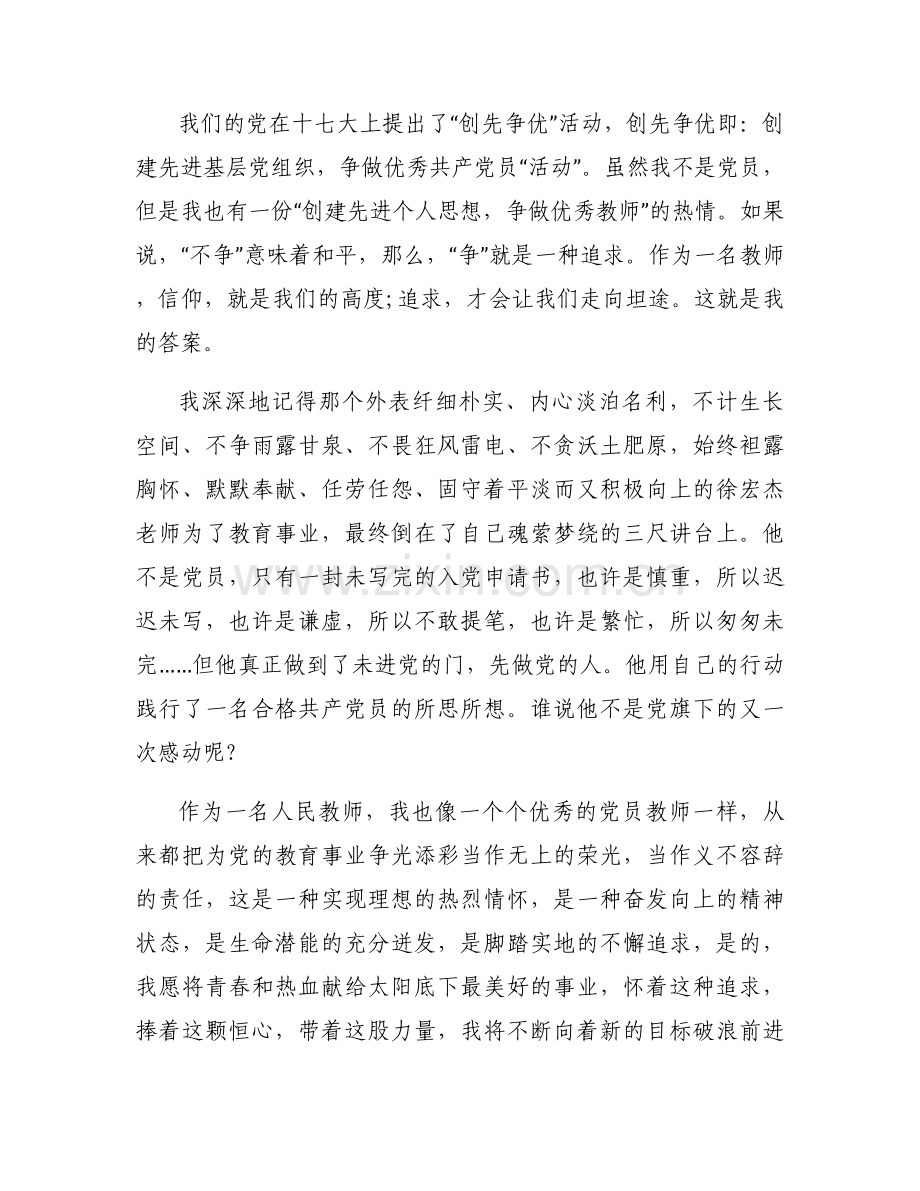 2023年《感党恩听党话跟党走》发声亮剑发言稿1500字范文六篇.docx_第2页