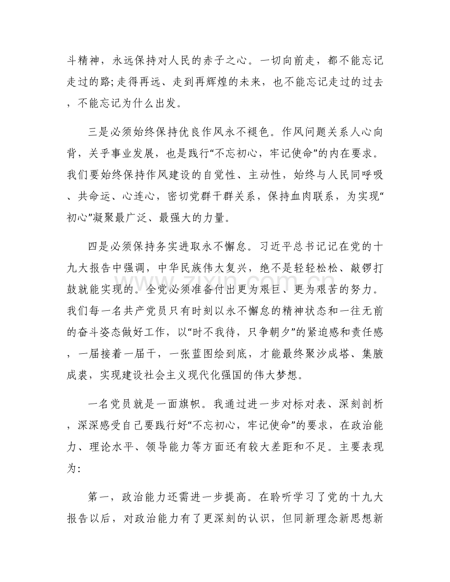 2023年组织生活会对照检查材料范文(通用5篇).docx_第2页