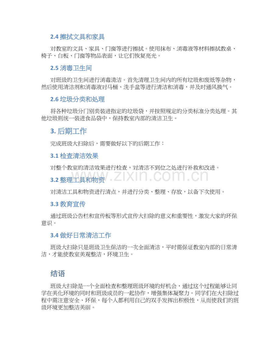 班级大扫除过程大全.docx_第2页