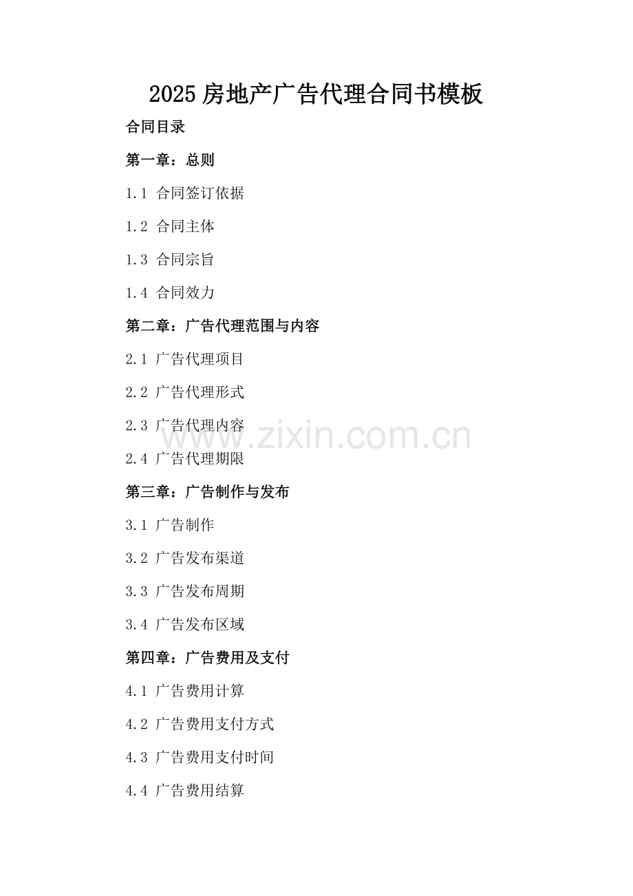 2025房地产广告代理合同书模板.docx_第2页