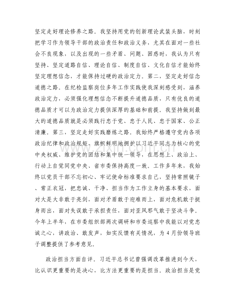 科级干部政治素质自我评价范文六篇.docx_第2页