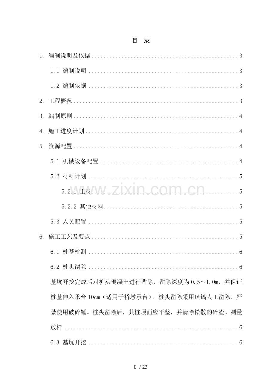 桥梁承台施工专项方案.doc_第2页