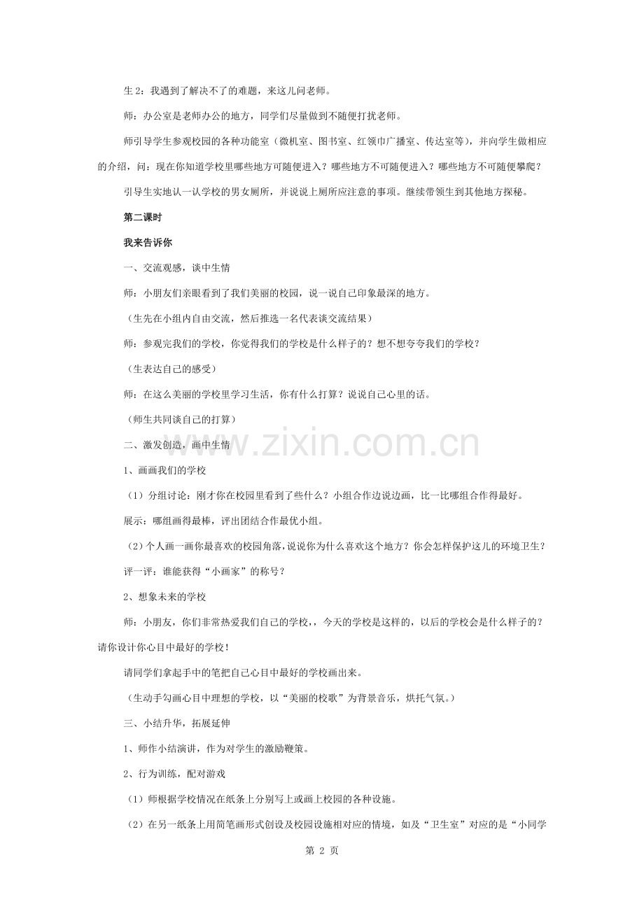 《美丽的校园》参考教案.docx_第2页