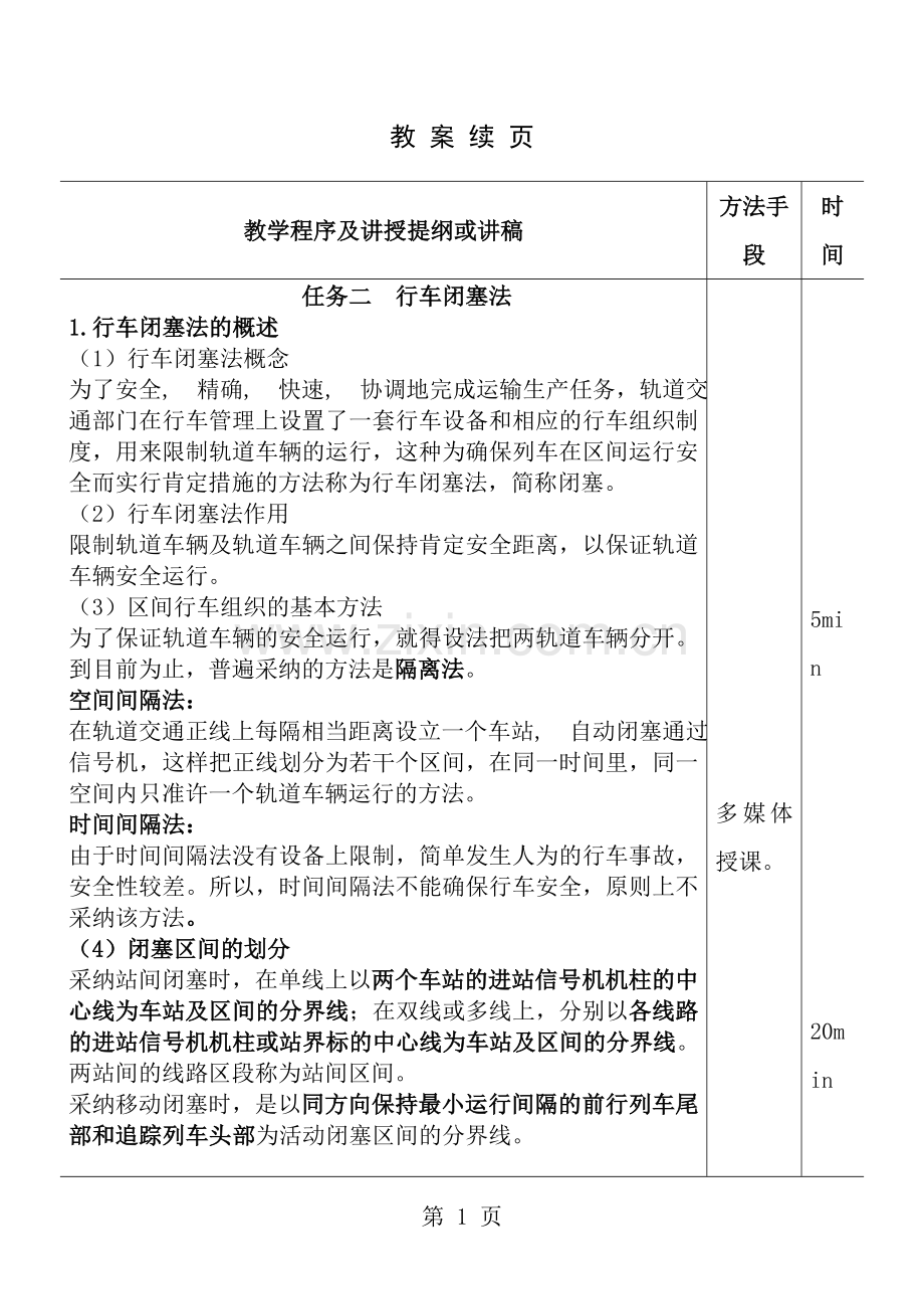 行车闭塞法教案.docx_第1页