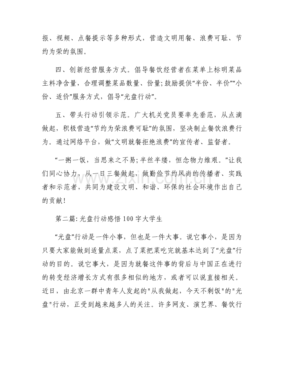 光盘行动感悟100字大学生八篇.docx_第2页