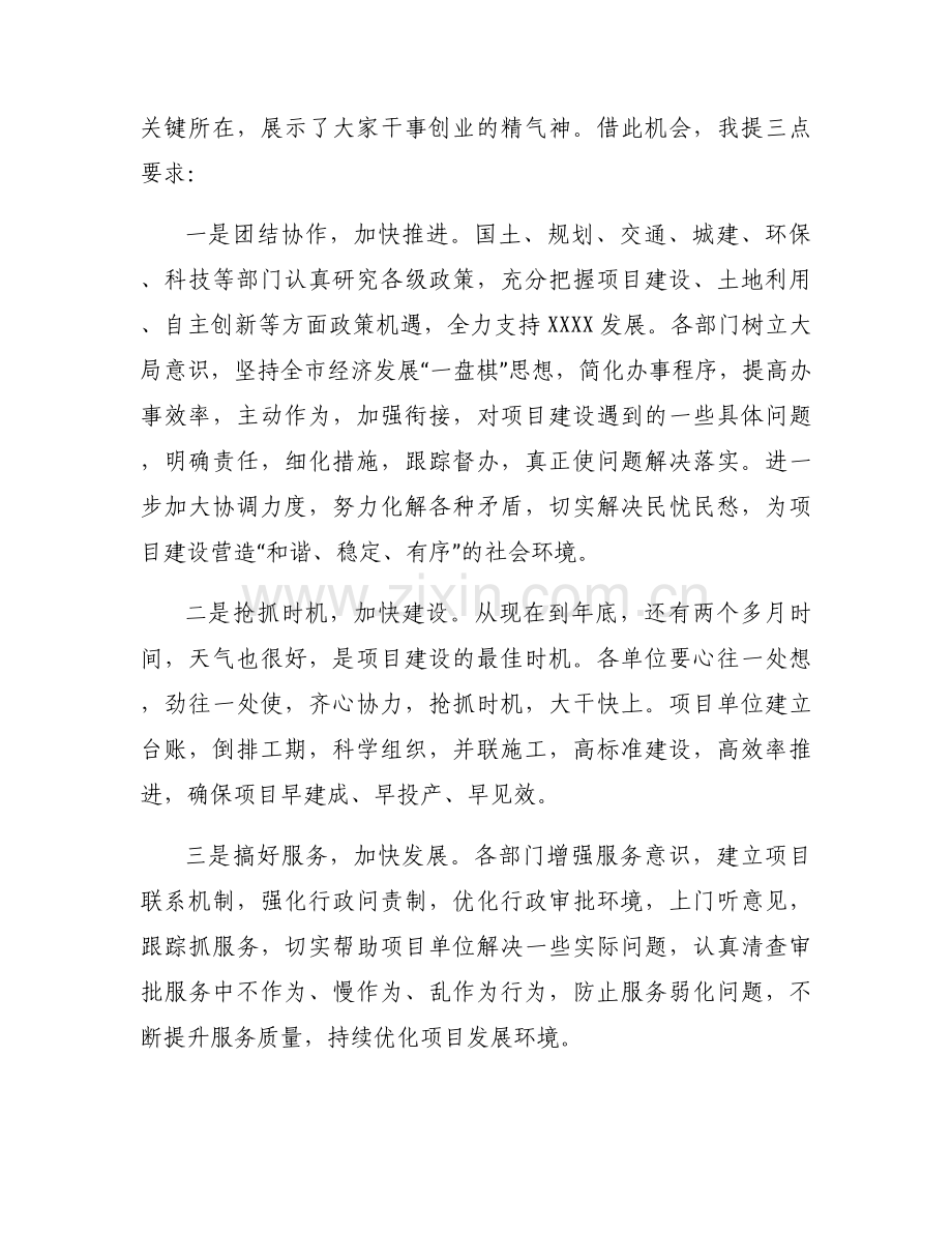 在重点项目集中开工仪式上的讲话【四篇】.docx_第2页