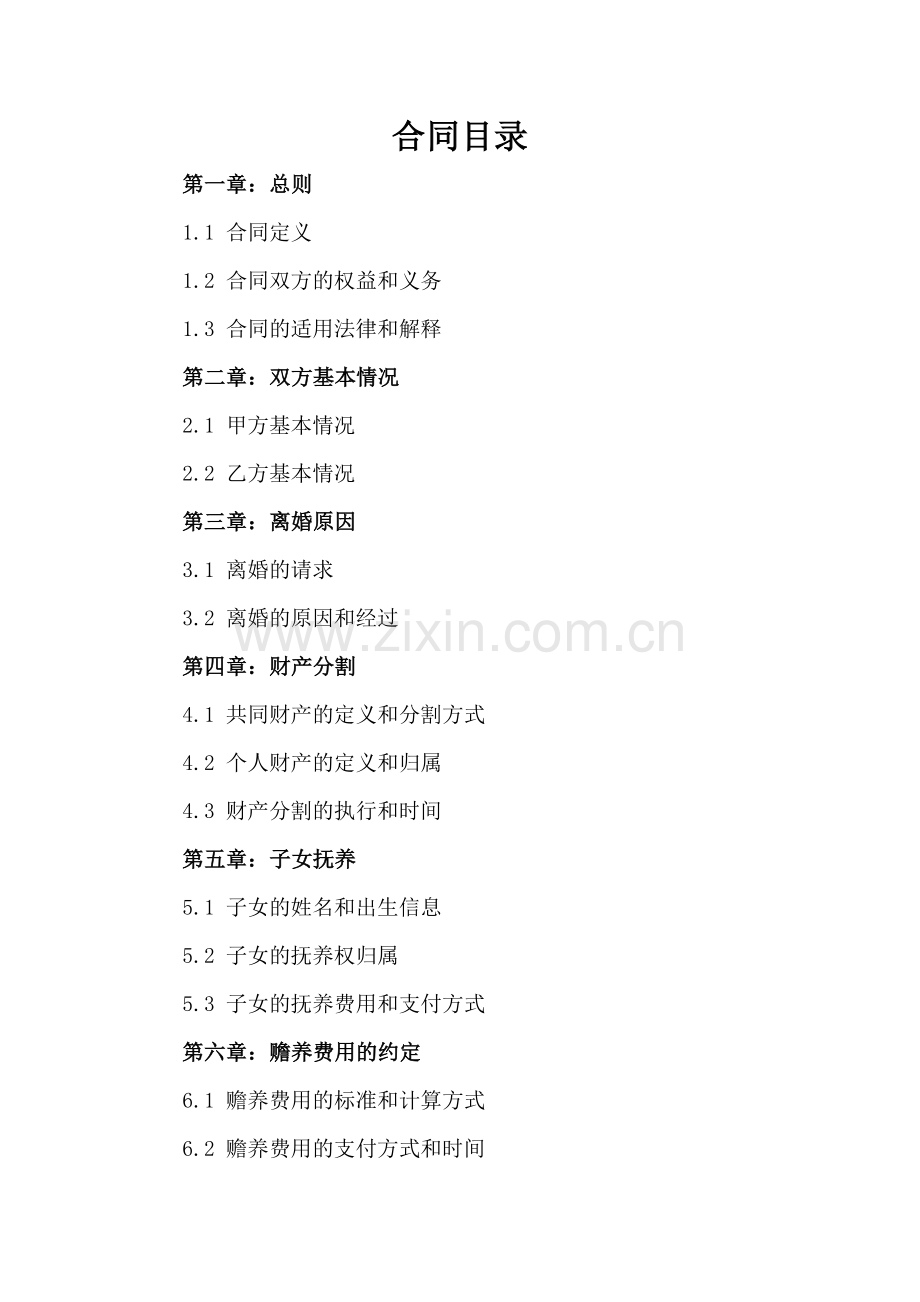 2025版离婚协议书空白.docx_第2页