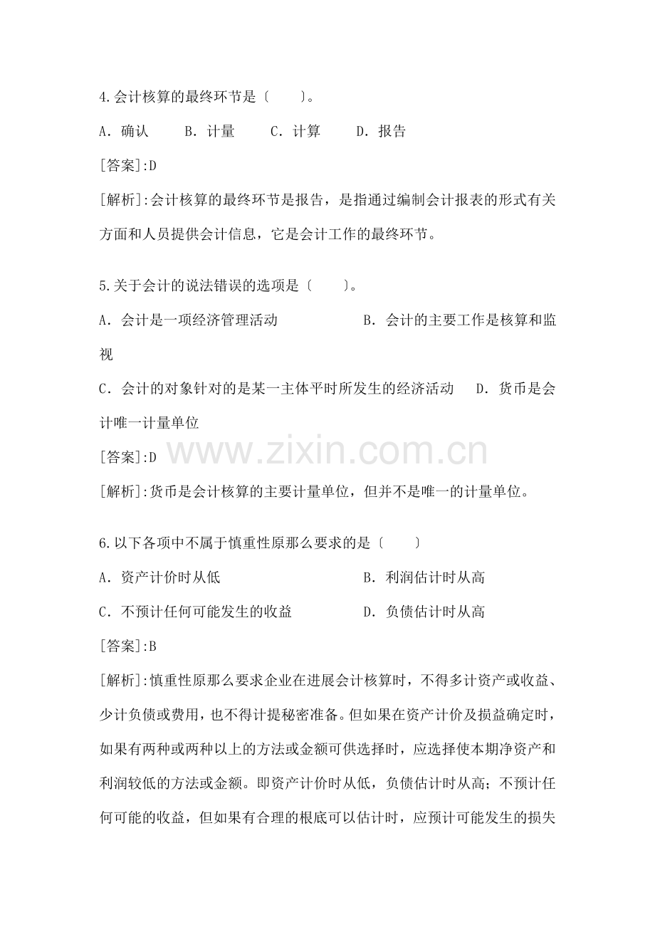 会计基础试卷(有答案).docx_第2页