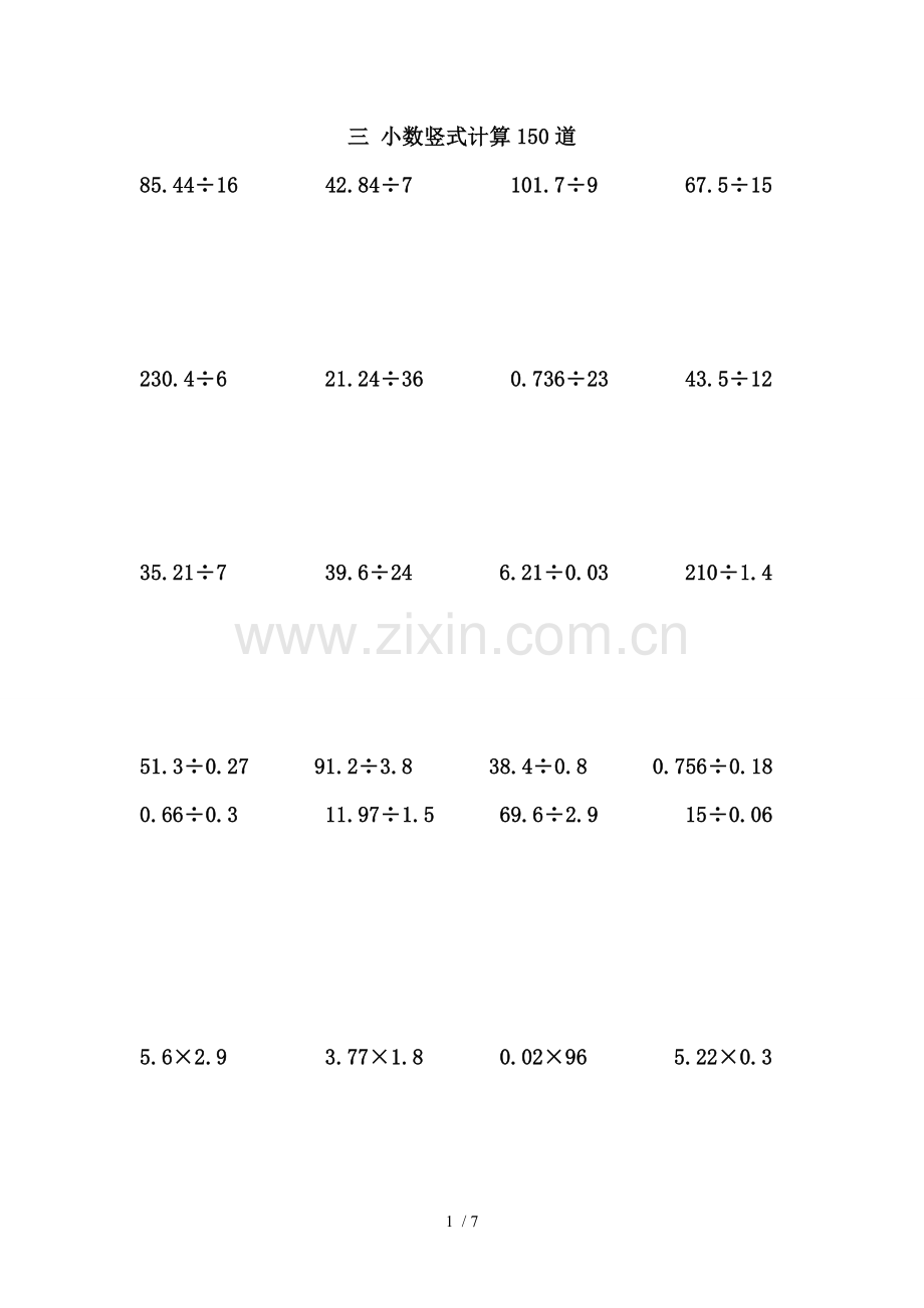 青岛版五年级上册小数竖式计算.docx_第1页