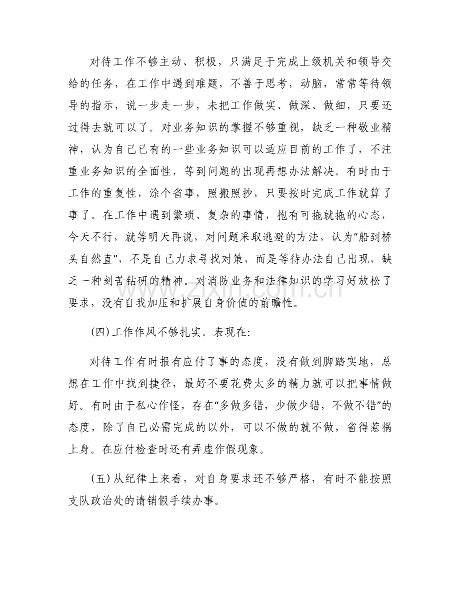 自我剖析材料范文(通用4篇).docx_第2页