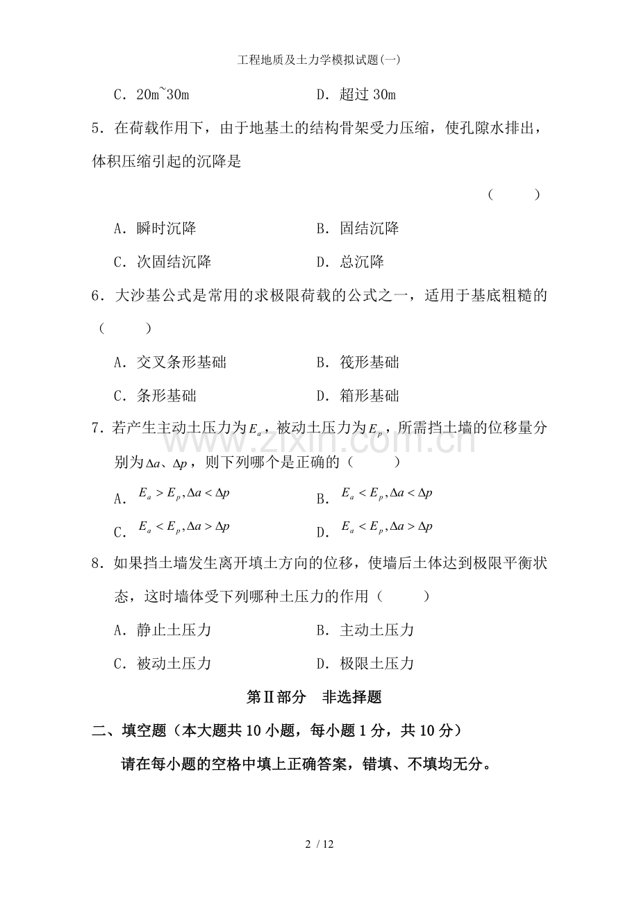 工程地质及土力学模拟试题(一).doc_第2页