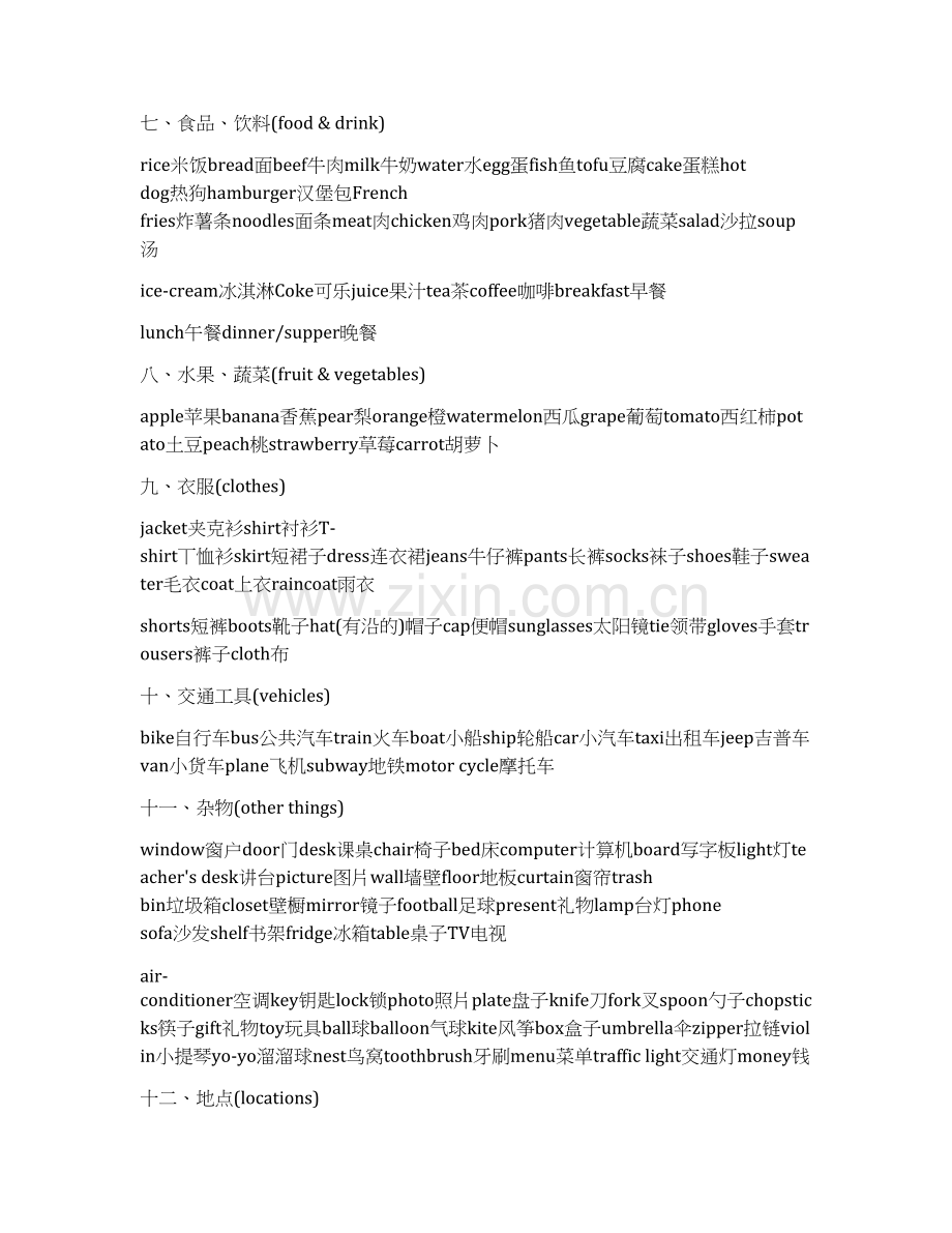 小学核心词汇表.docx_第2页