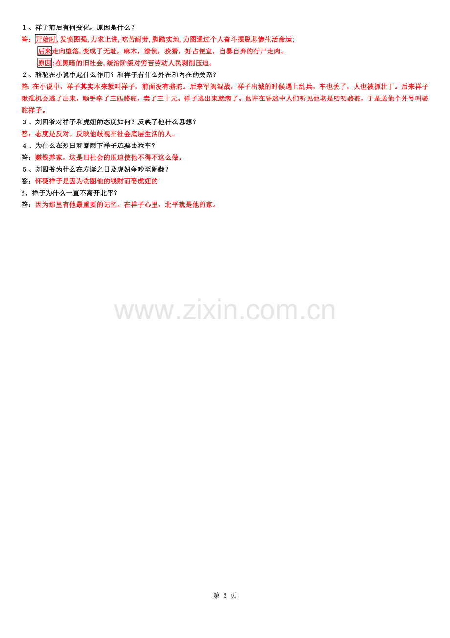 名著导读《骆驼祥子》练习题及答案.docx_第2页