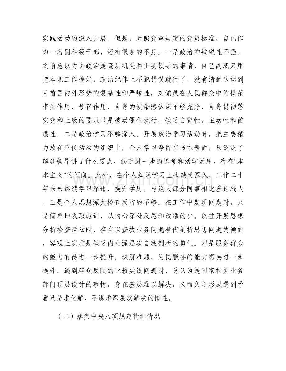 民政局长班子个人五个方面对照检查材料范文三篇.docx_第2页