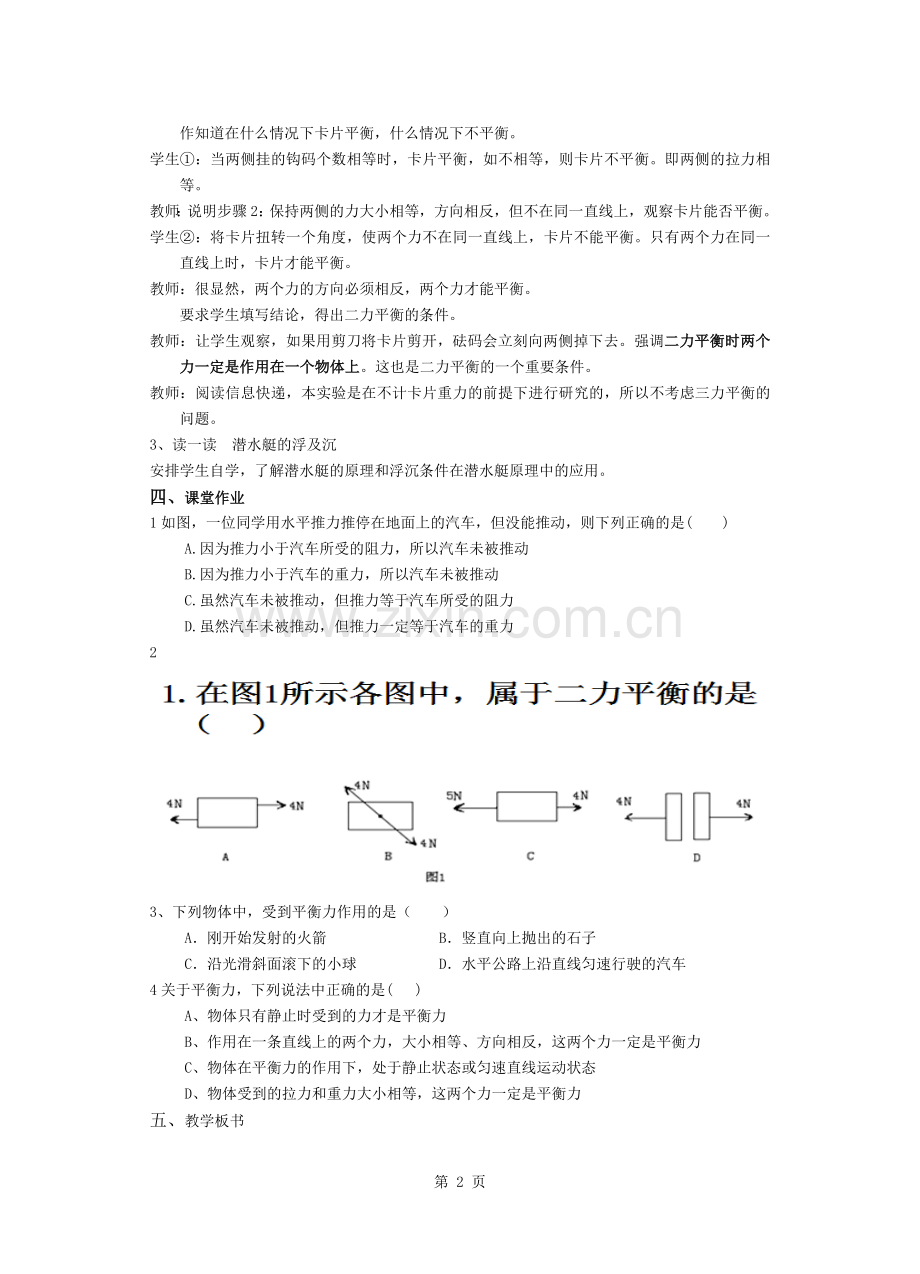 苏科版二力平衡教案.docx_第2页