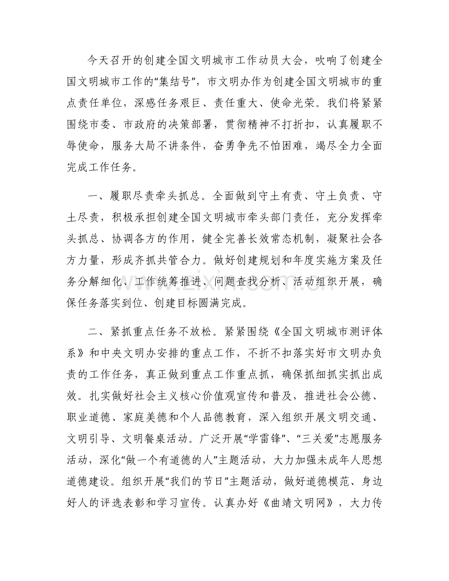 街道创建全国文明城市表态发言六篇.docx_第2页