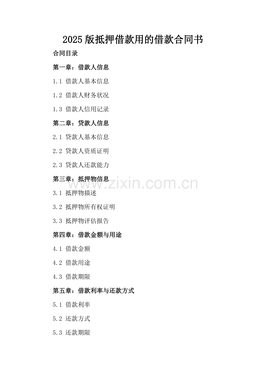 2025版抵押借款用的借款合同书.docx_第2页