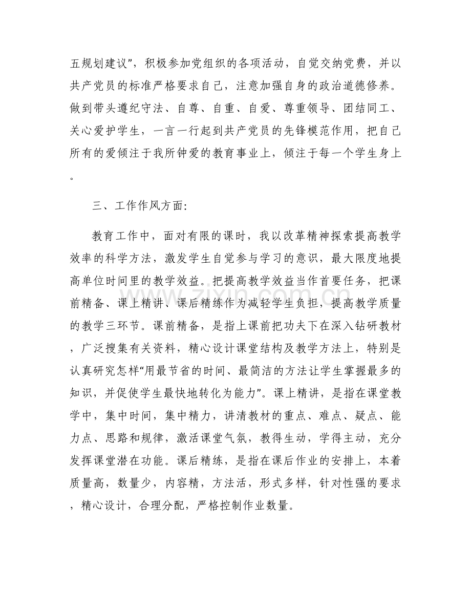 简要评价本人履行党员义务自我评价范文三篇.docx_第2页