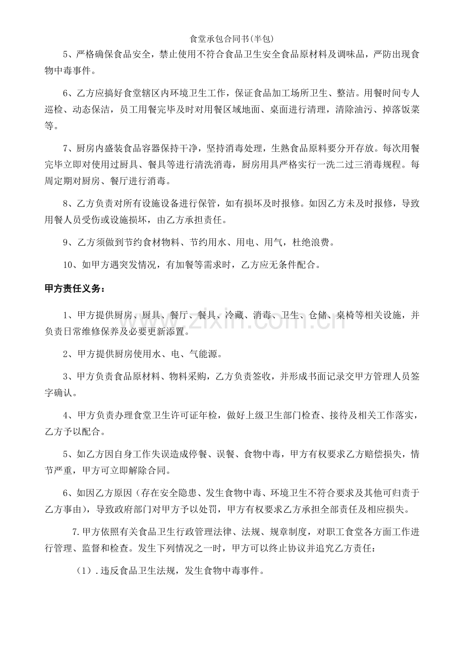 食堂承包合同书(半包).doc_第2页