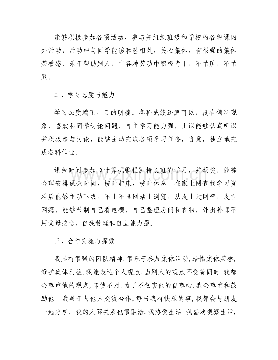 高二综评典型事例范文(5篇).docx_第2页