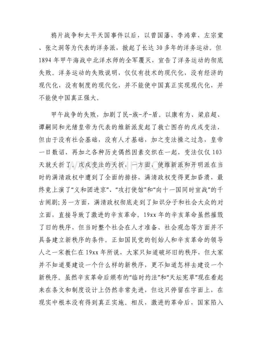 党外人士座谈会发言稿9篇.docx_第2页