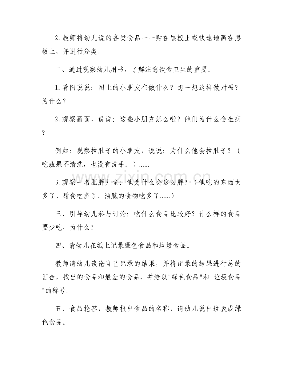 食品安全教案大班范文九篇.docx_第2页