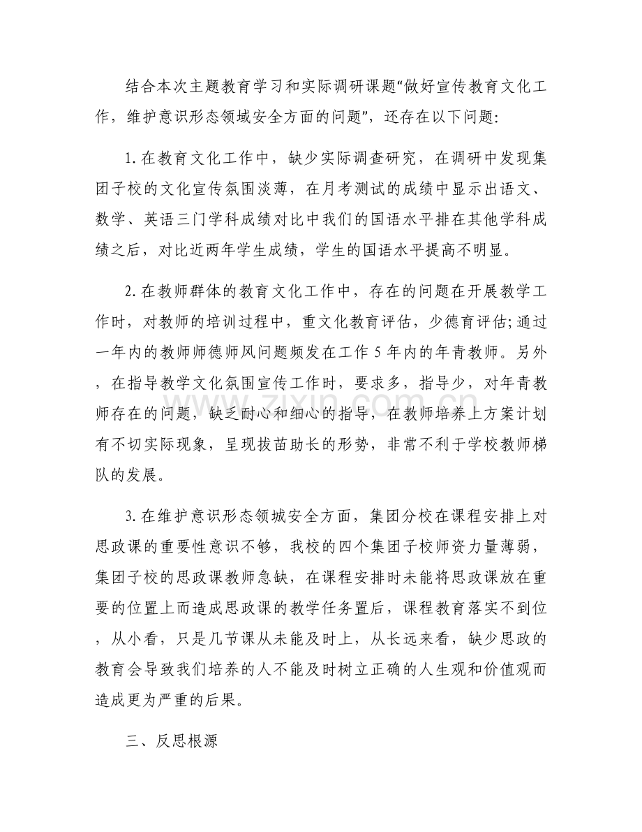 领导干部集中学习读书班交流研讨发言稿九篇.docx_第2页