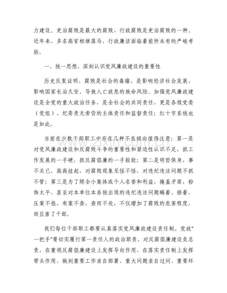 结合疫情廉政党课讲稿范文(通用9篇).docx_第2页