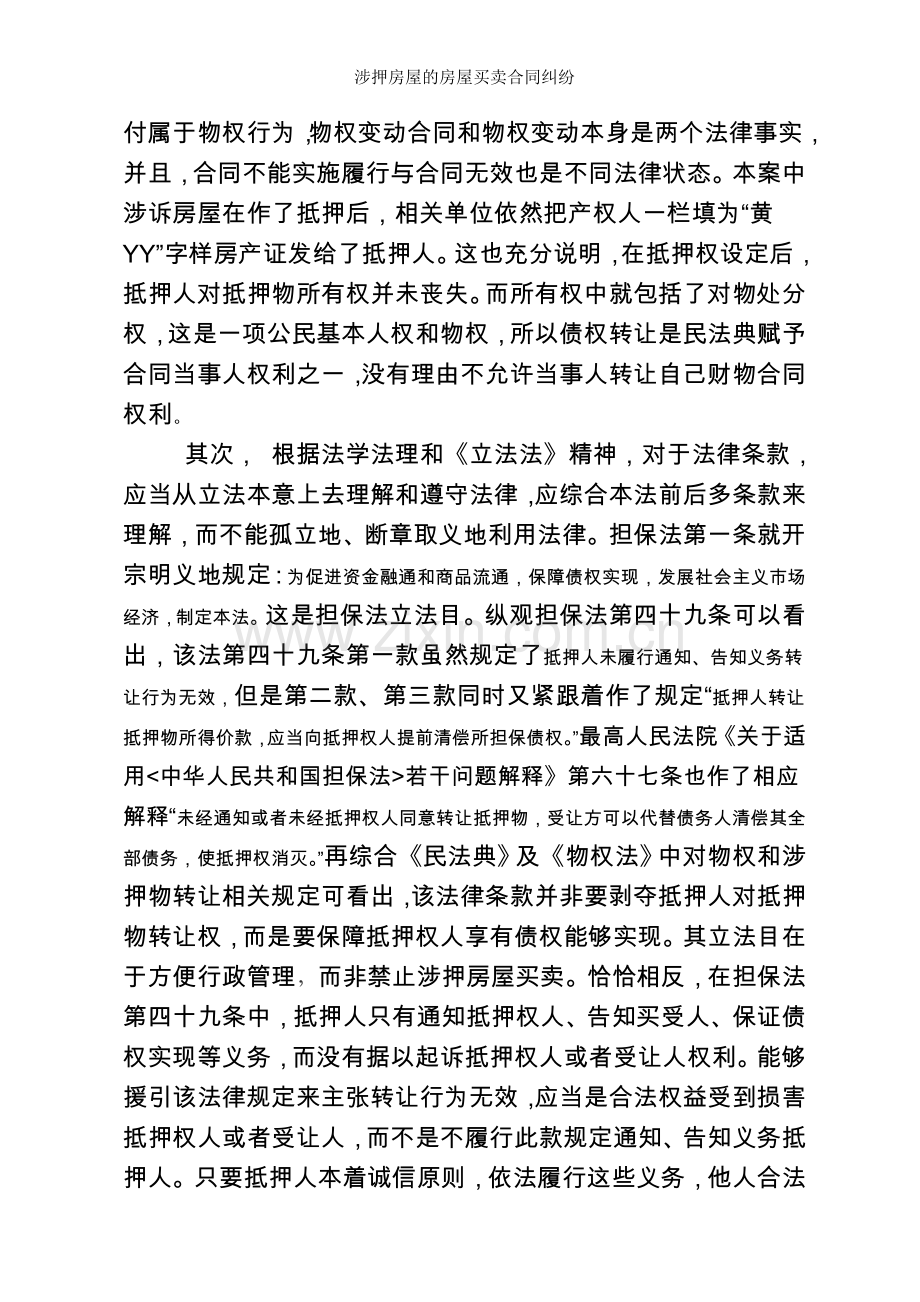 涉押房屋的房屋买卖合同纠纷.docx_第2页