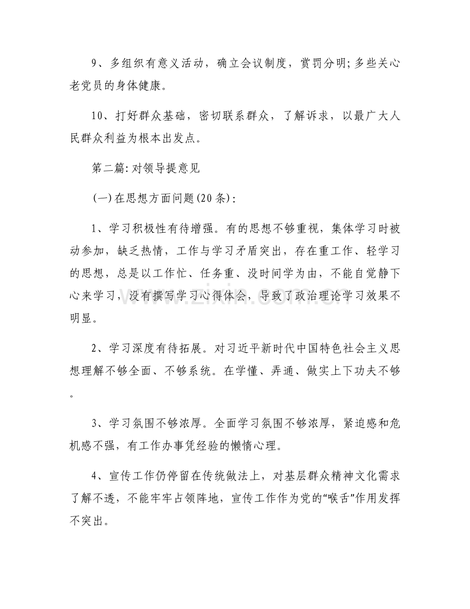 对领导提意见范文(10篇).docx_第2页
