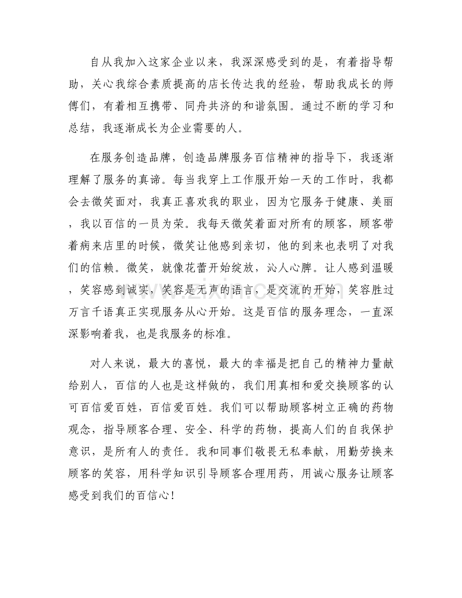 我与公司共成长征文【8篇】.docx_第2页