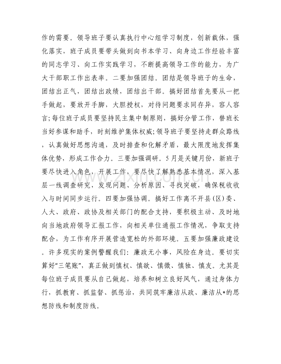 在干部任职宣布会上的讲话集合9篇.docx_第2页