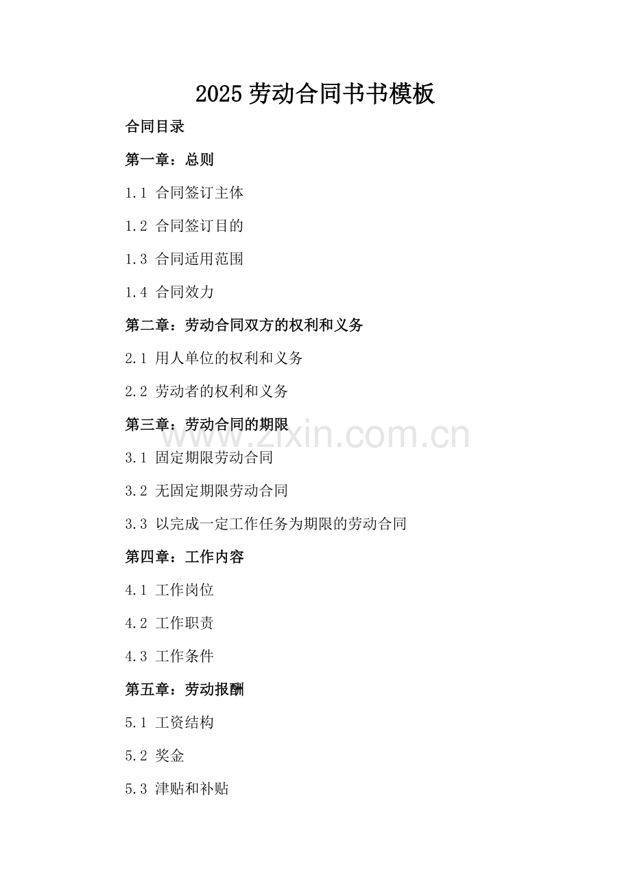 2025劳动合同书模板.docx_第2页