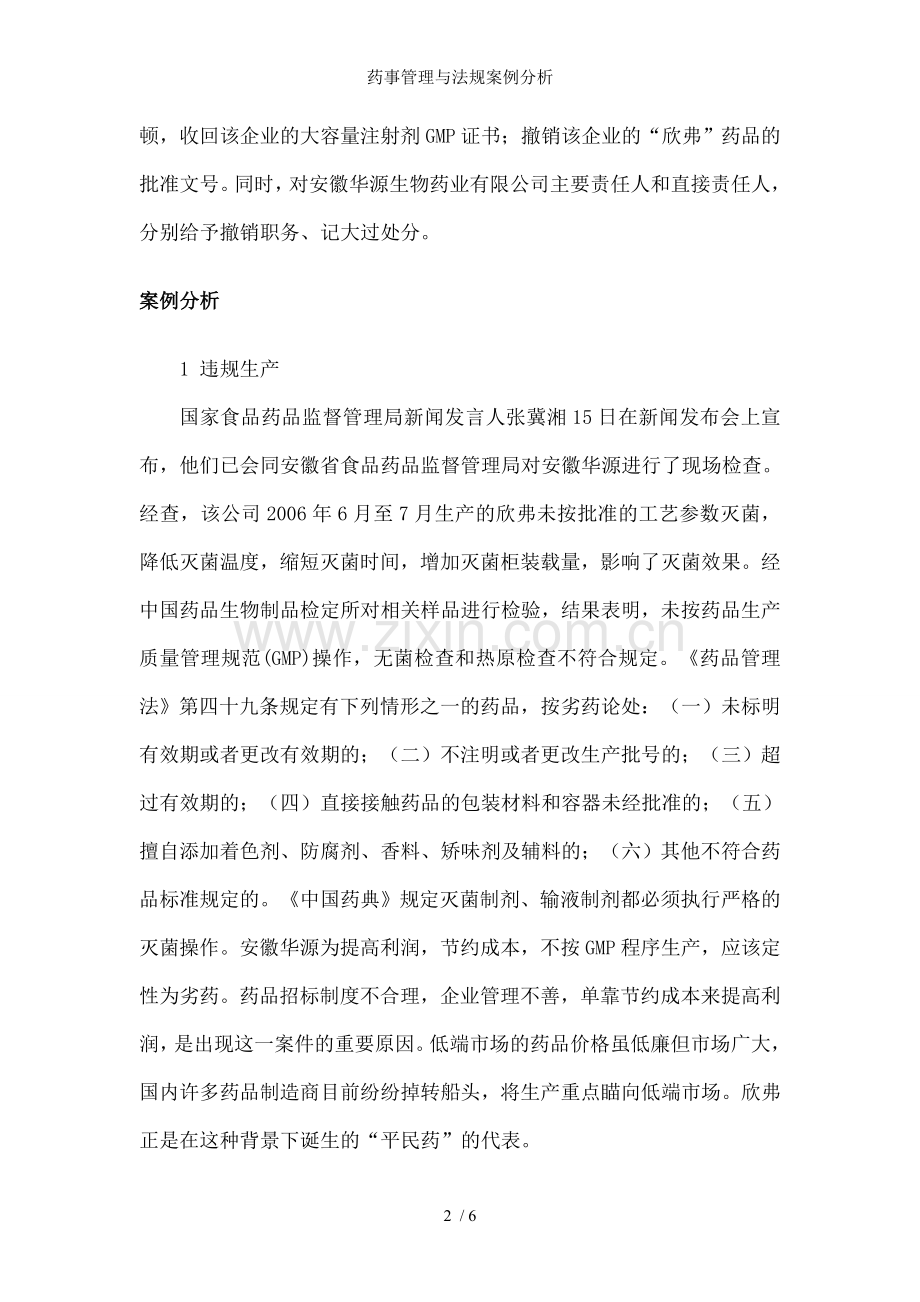 药事管理与法规案例分析.doc_第2页