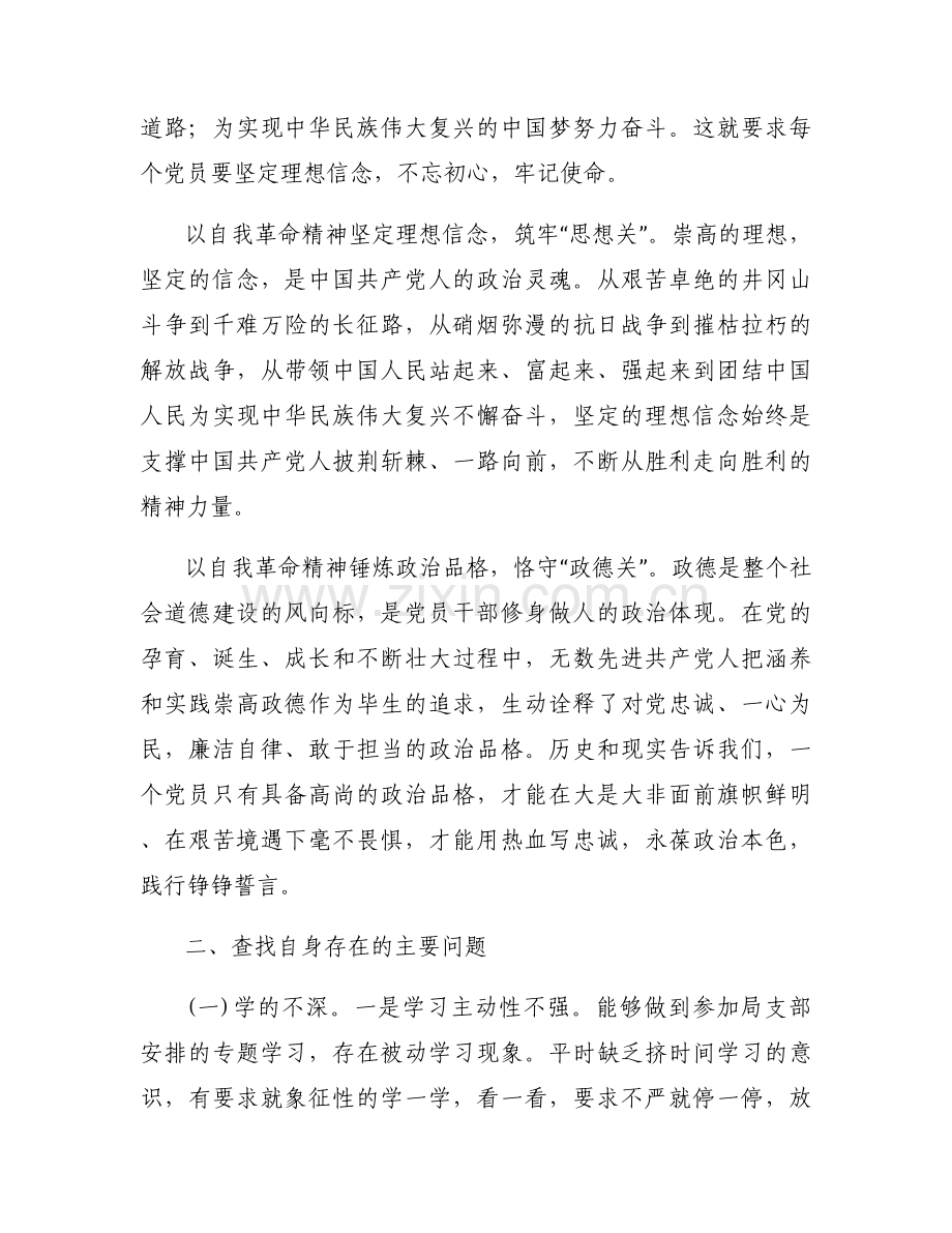 2022年党史教育专题生活会发言材料集合20篇.docx_第2页