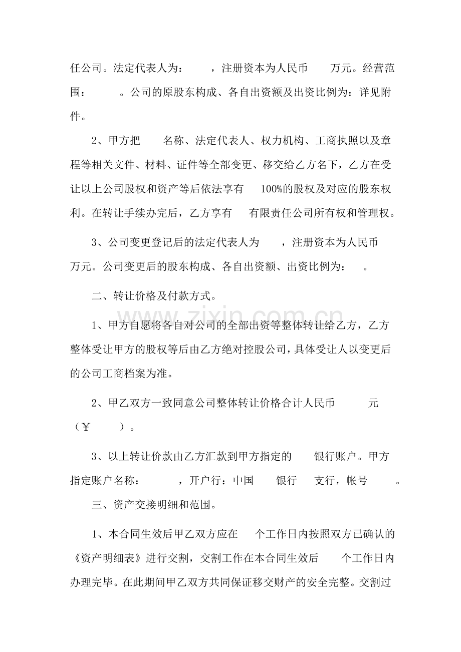 公司整体转让协议书.docx_第2页