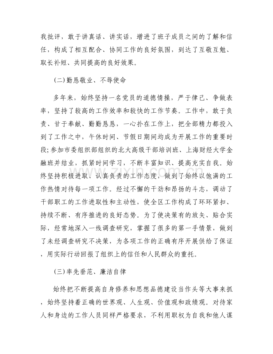 廉洁自律自我评价100字范文(通用12篇).docx_第2页