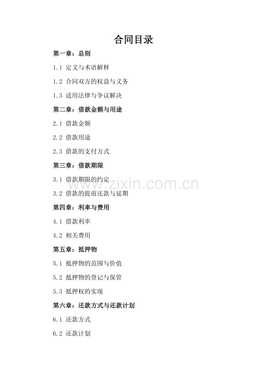 2025版动产抵押借款合同书参考范文.docx_第2页