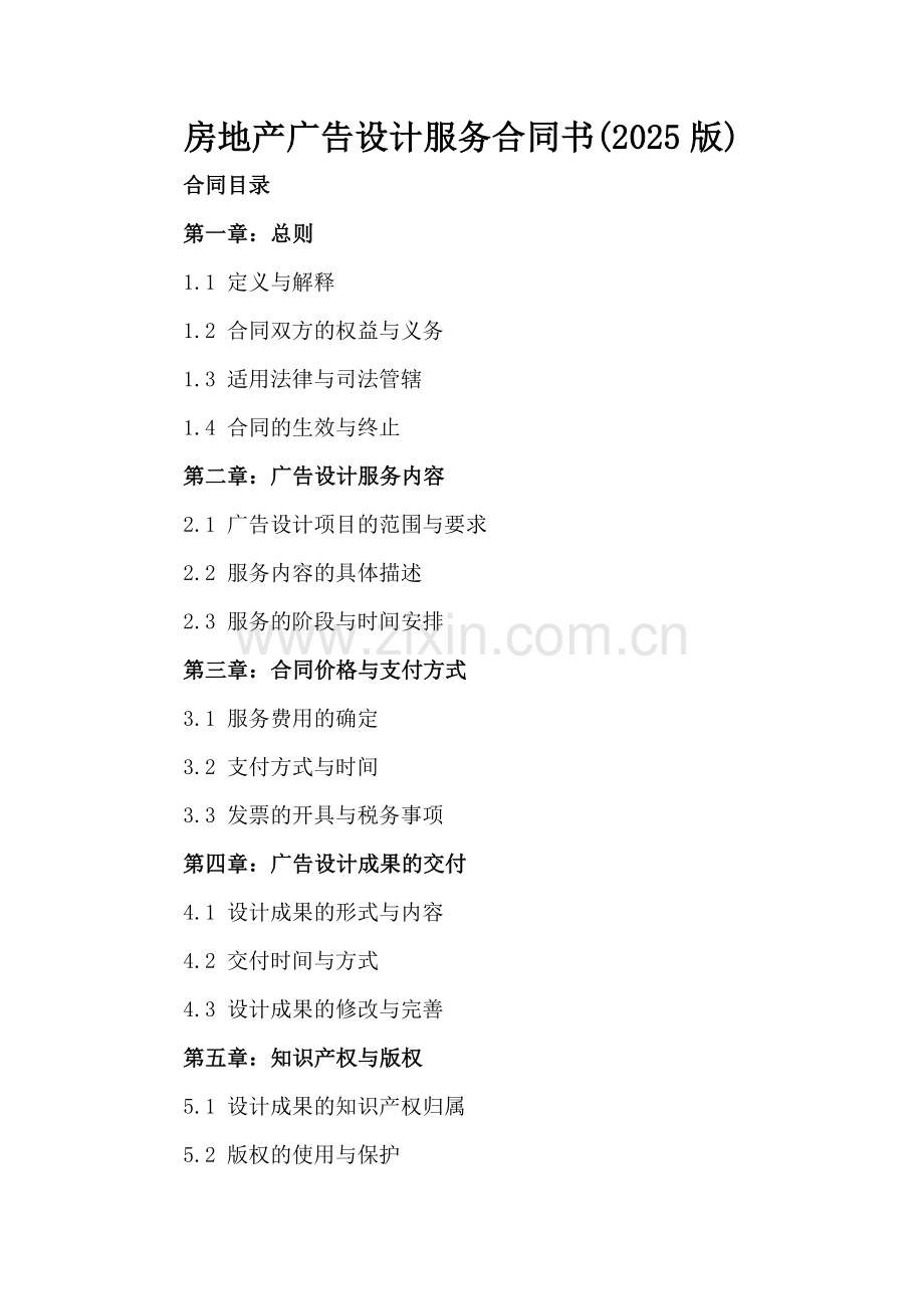 房地产广告设计服务合同书(2025版).docx_第2页