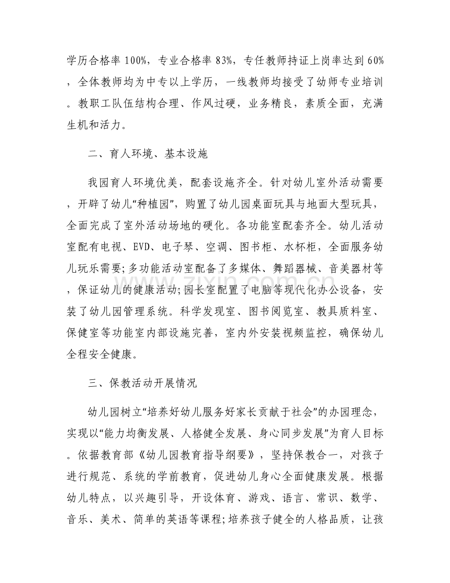 幼儿园办园理念和办园特色的介绍范文(11篇).docx_第2页