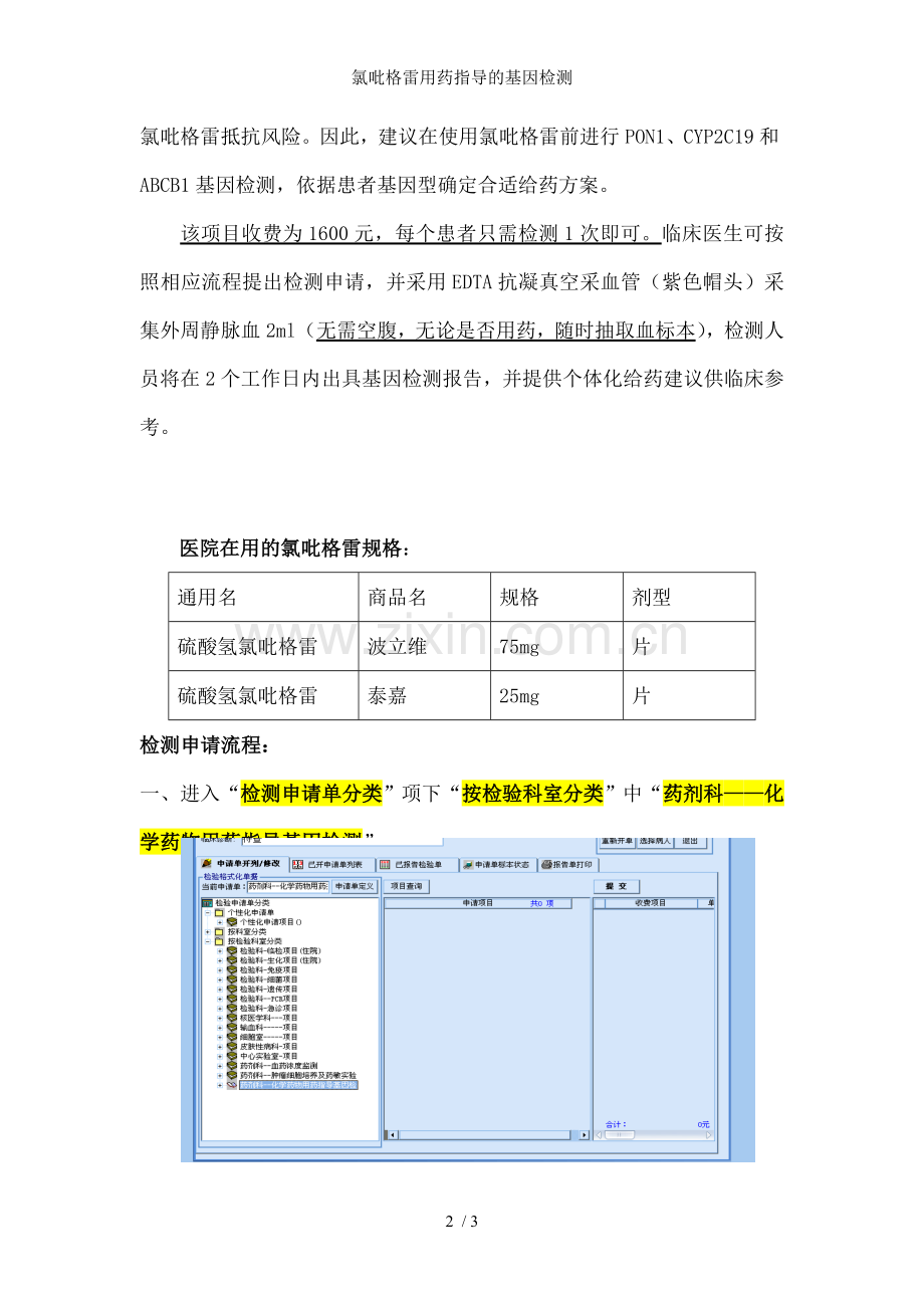 氯吡格雷用药指导的基因检测.doc_第2页