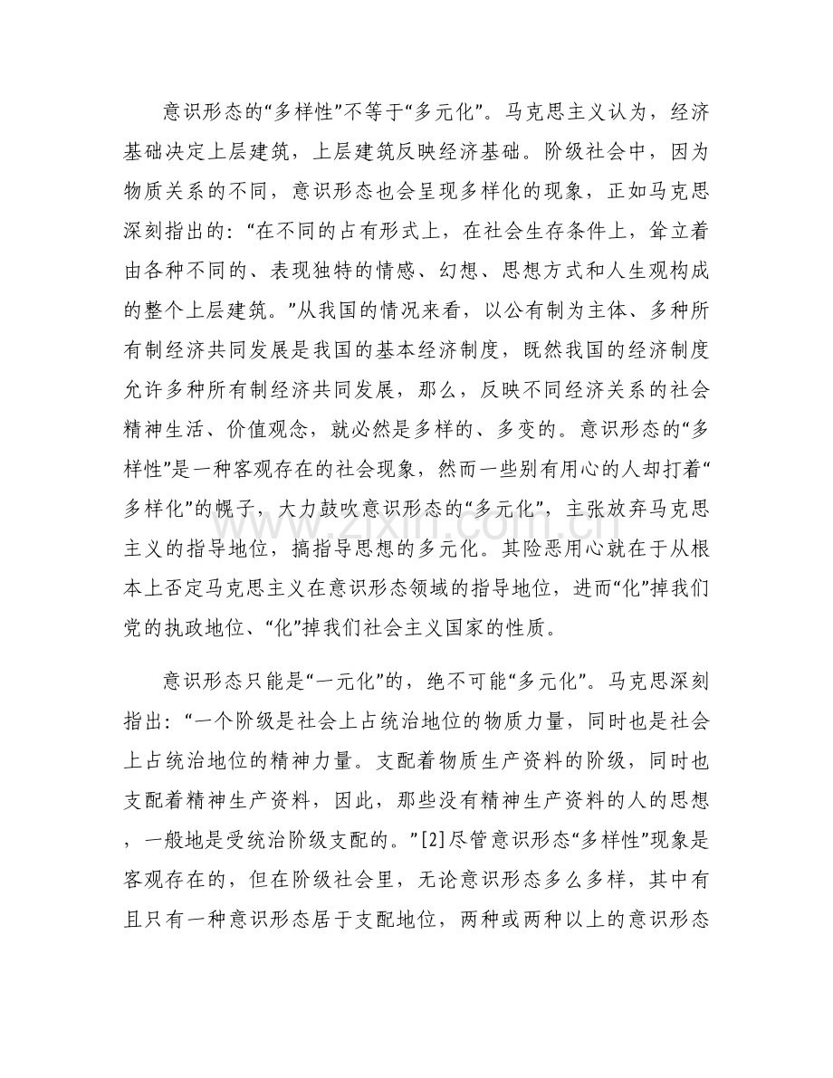 党课讲稿：做好新形势下意识形态工作集合9篇.docx_第2页