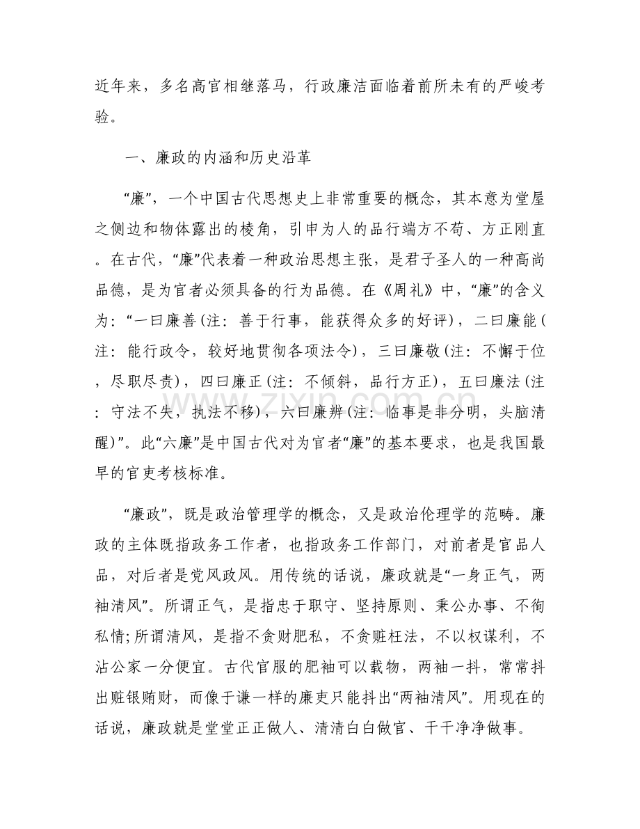 党风廉政专题党课范文十七篇.docx_第2页